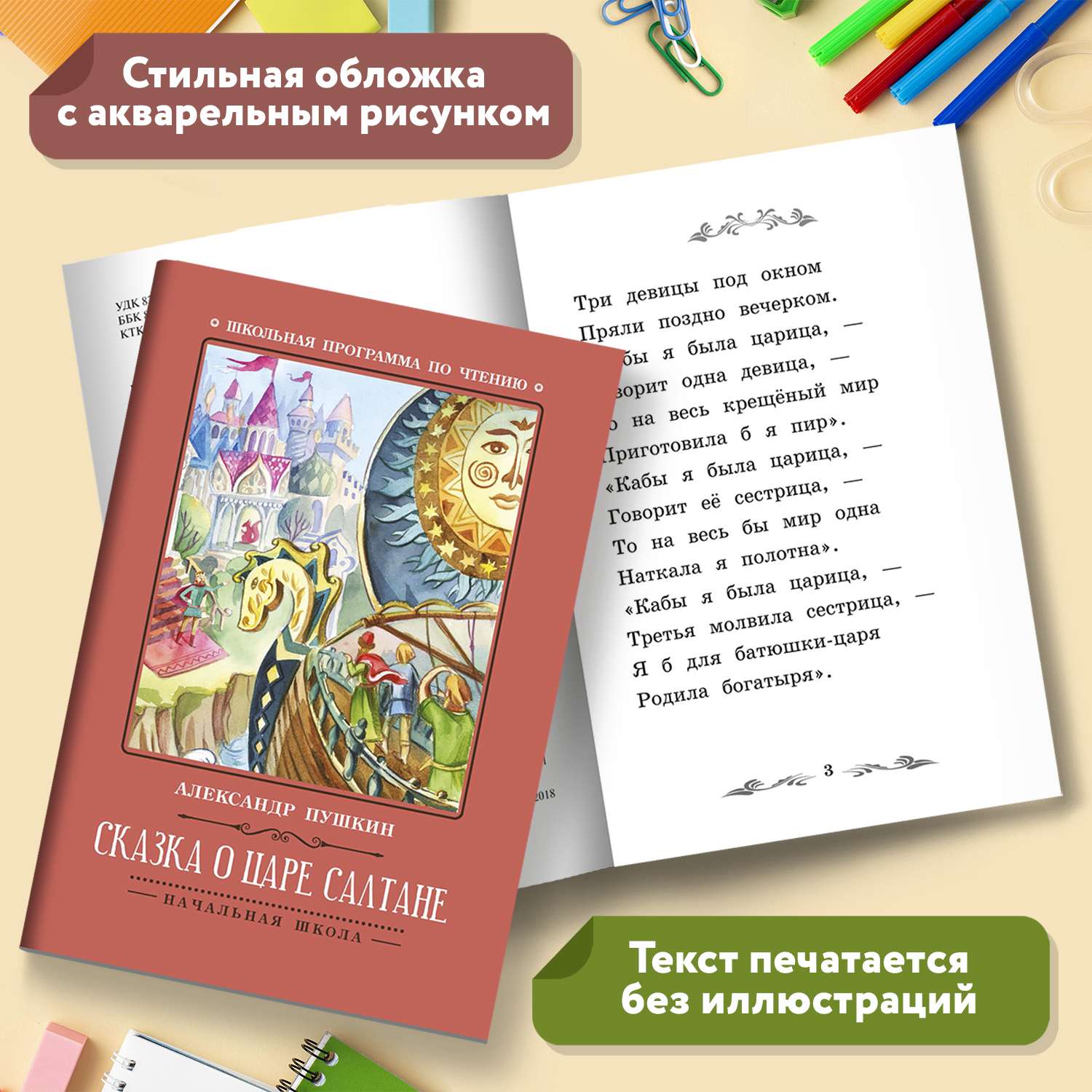 Книга Феникс Сказка о царе Салтане - фото 5