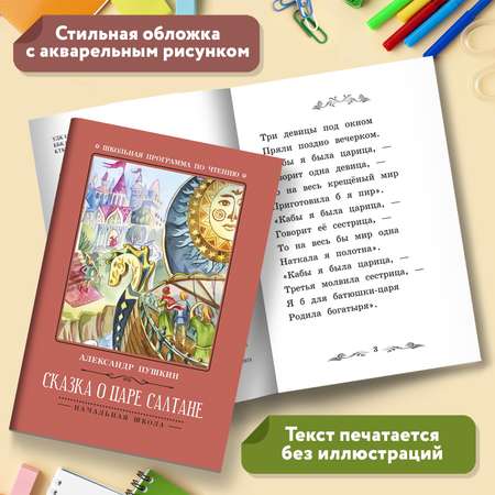 Книга Феникс Сказка о царе Салтане