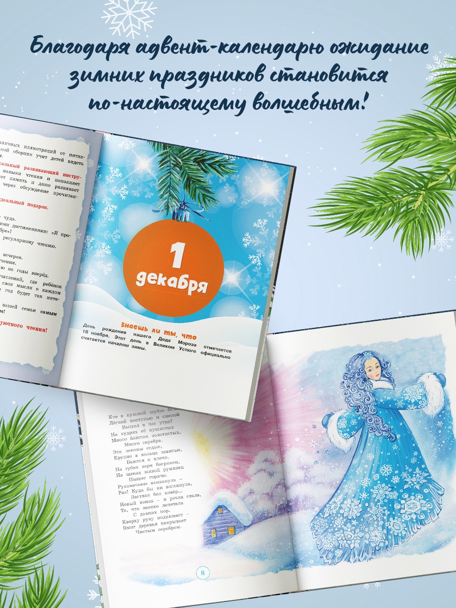 Книга Махаон Адвент-календарь Новогодний декабрь - фото 6