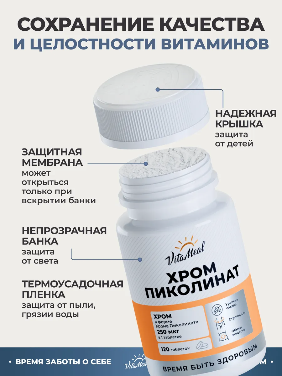 Комплексная пищевая добавка VitaMeal Пиколинат хрома 120 таблеток - фото 14