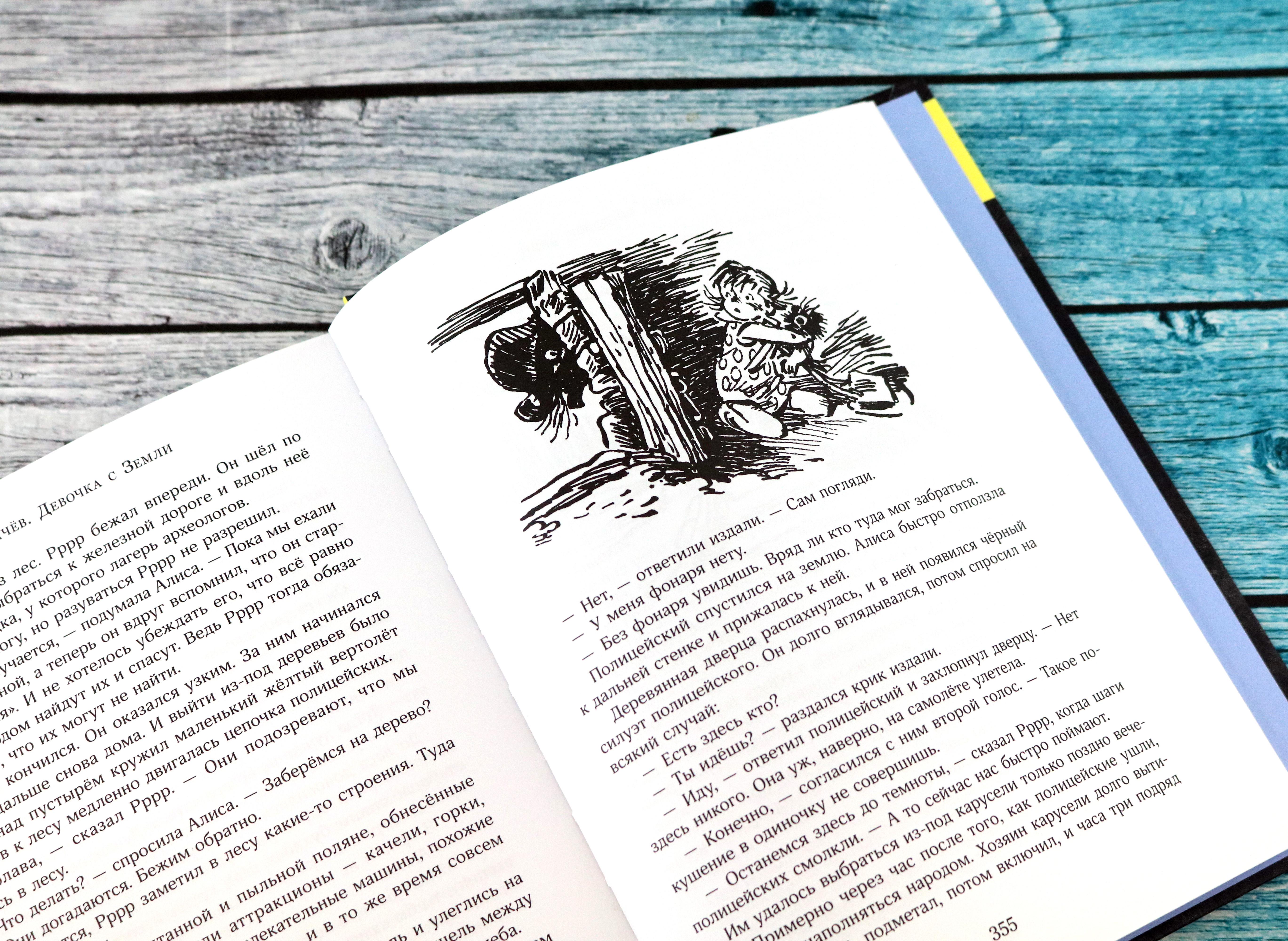 Книга Лабиринт Девочка с Земли - фото 3