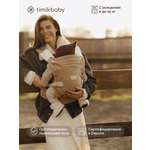 Переноска для новорожденных Timikbaby эргорюкзак бежевый плюш