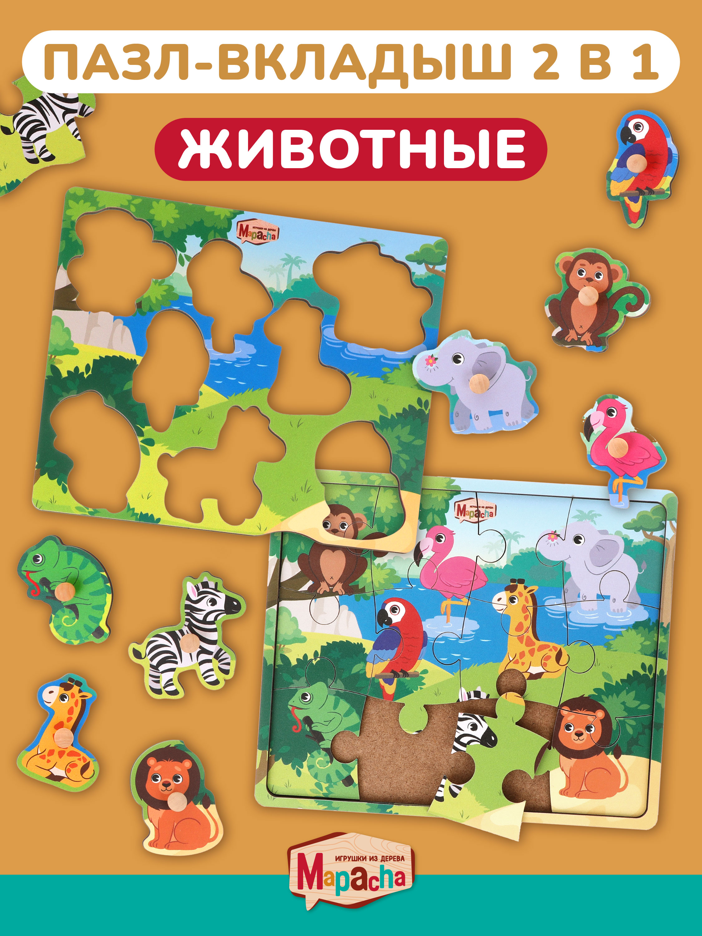 Игрушка Mapacha рамка-вкладыш Монтессори Мелкая моторика - фото 1