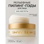 Пилинг-пады SHARY Рельефные