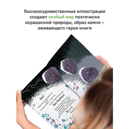 Камень, который катился с горки. Никея Сказка-быль для малышей