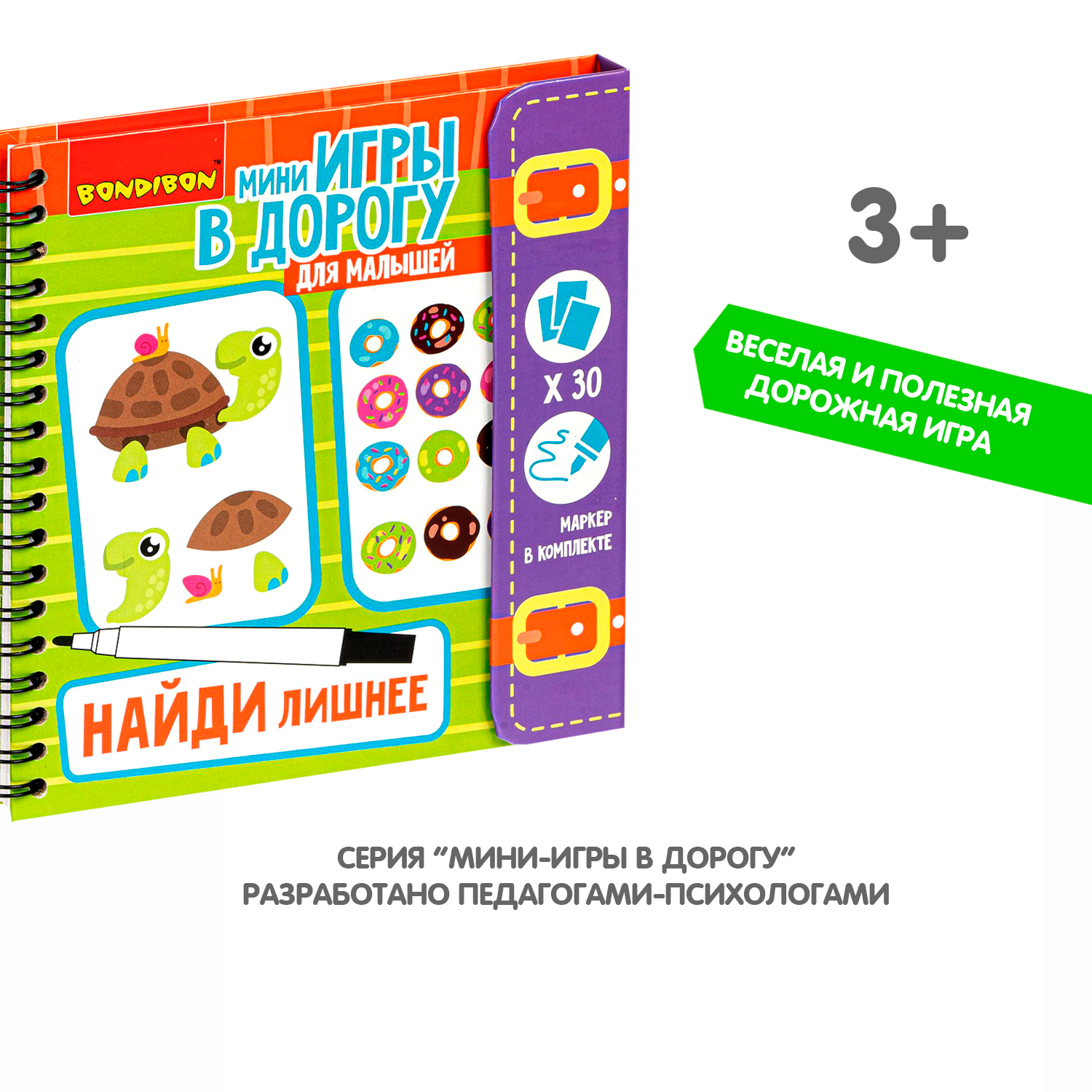 Настольная игра Bondibon в дорогу мини Найди лишнее - фото 9
