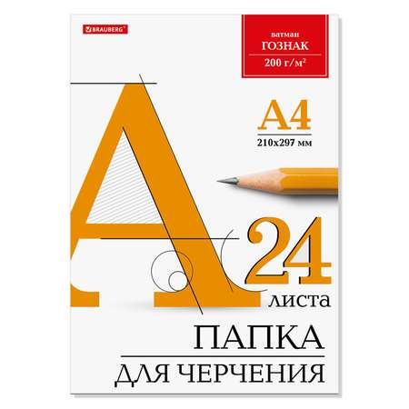 Художественная бумага, бумага для черчения Brauberg для графики 24 лист.