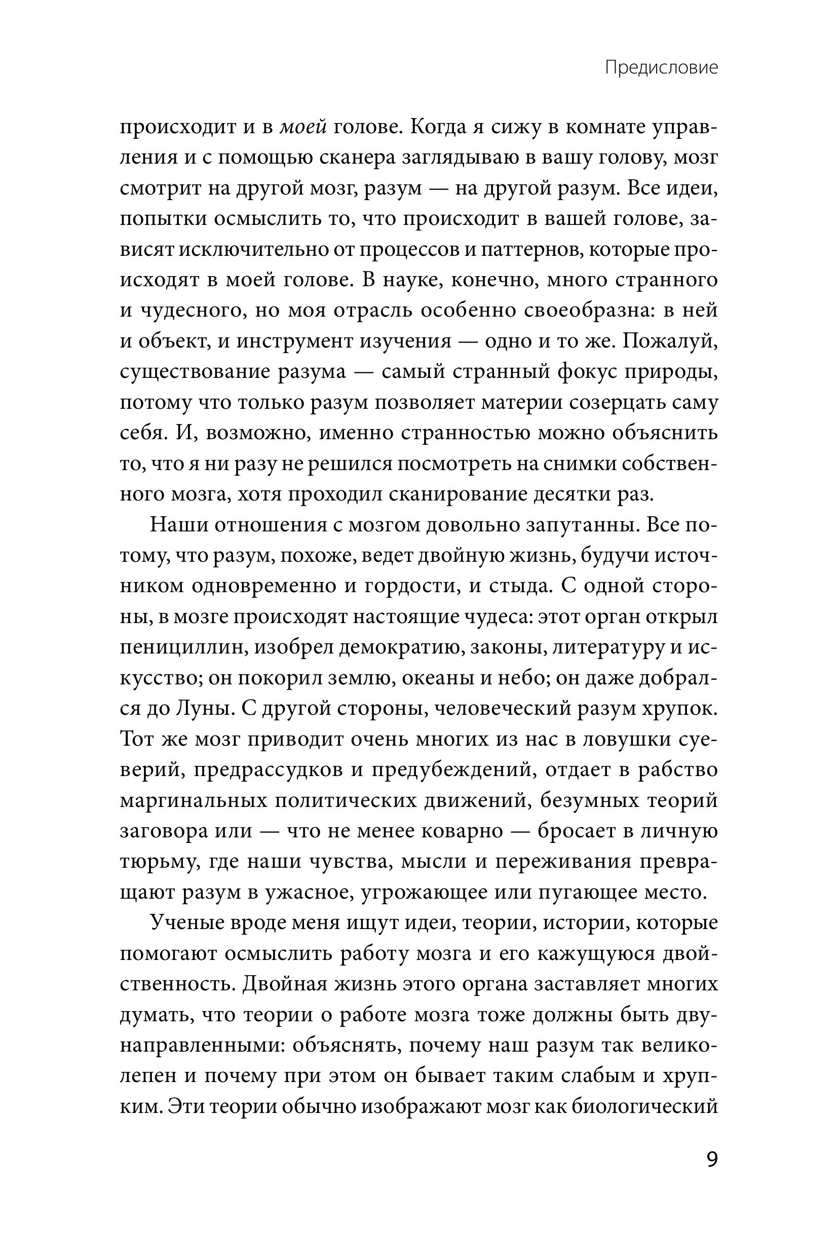 Книга МИФ За секунду до: как мозг конструирует будущее которое становится настоящим - фото 7