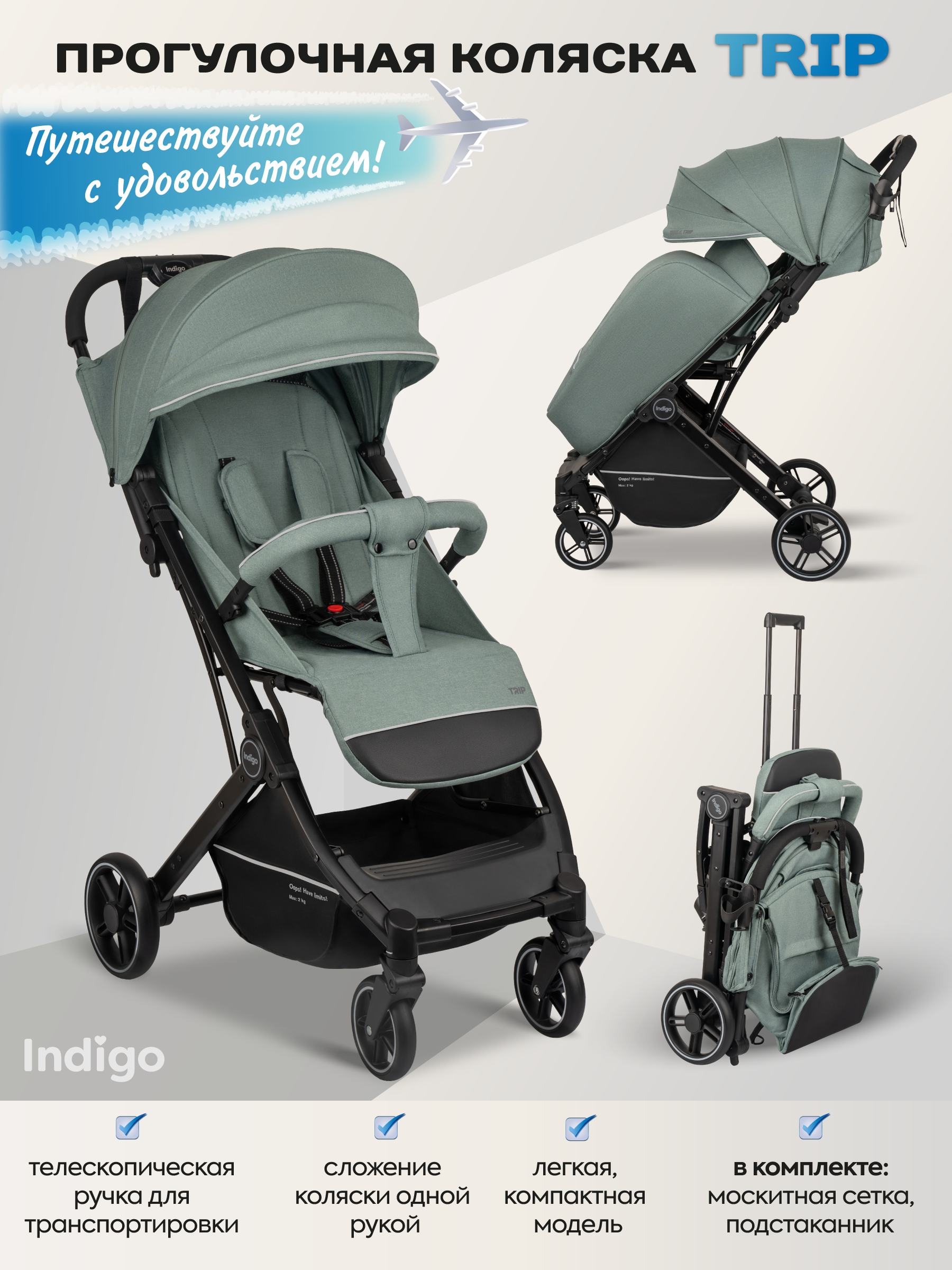 Коляска прогулочная Indigo Trip для путешествий зеленый - фото 2