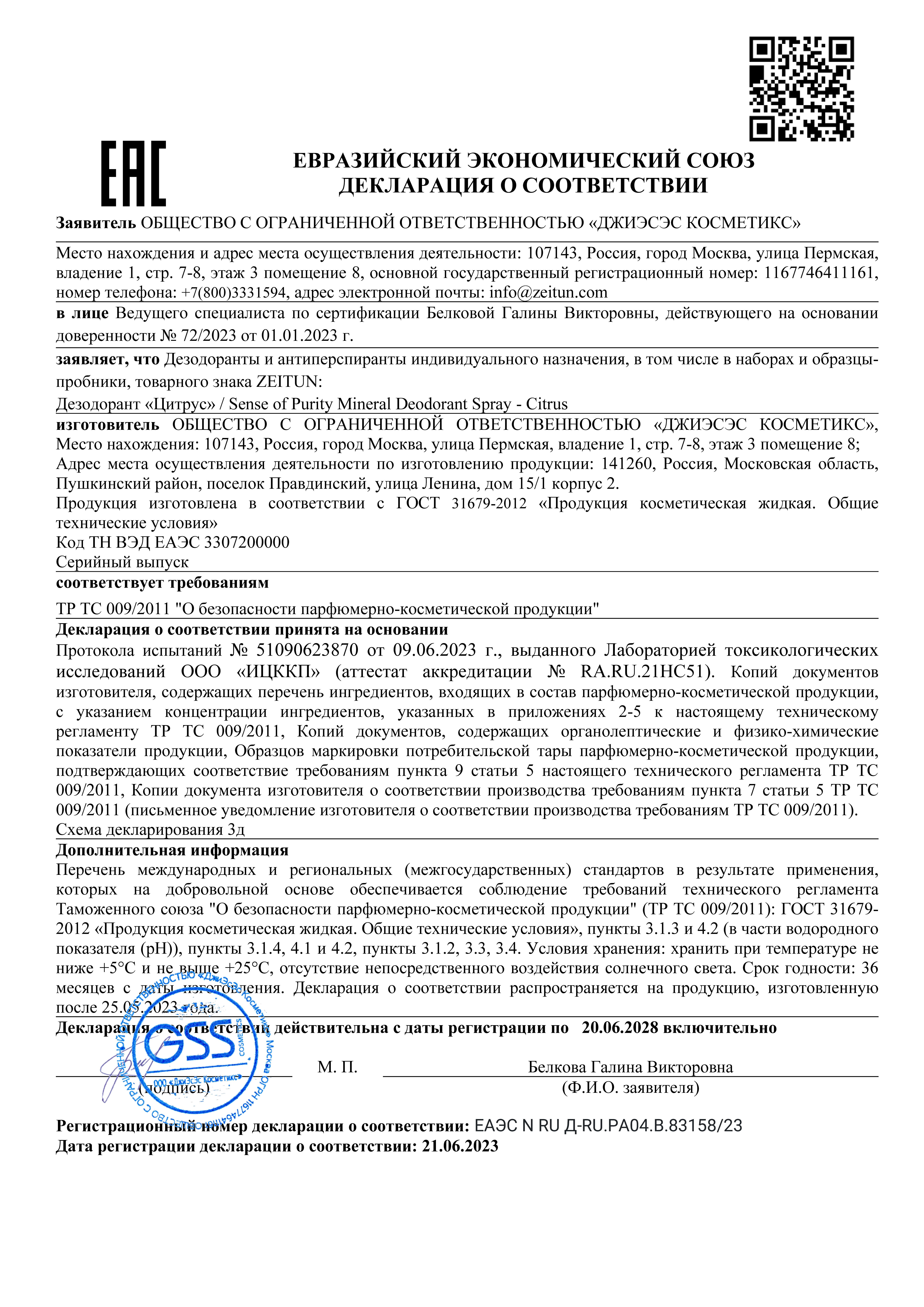 Дезодорант Zeitun минеральный натуральный аромат Цитрус с квасцами 150 мл - фото 7