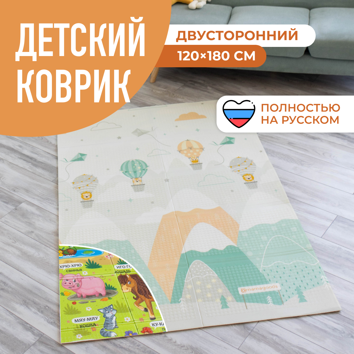 Развивающий коврик детский Mamagoods для ползания складной игровой 120х180 см Весёлая ферма и холмы - фото 1