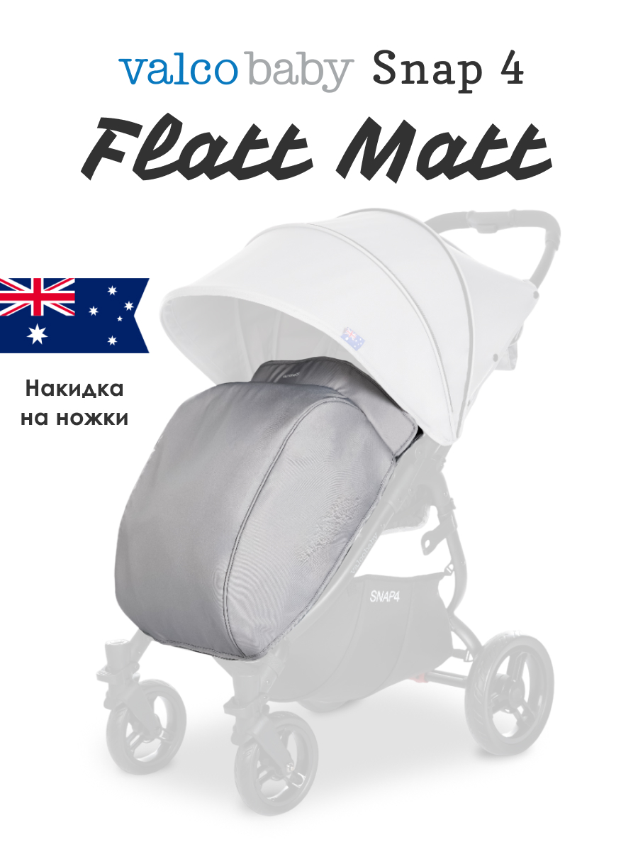 Чехол для ножек Valco baby Snap 4 Flatt Matt / Cool Grey A0389 - фото 1