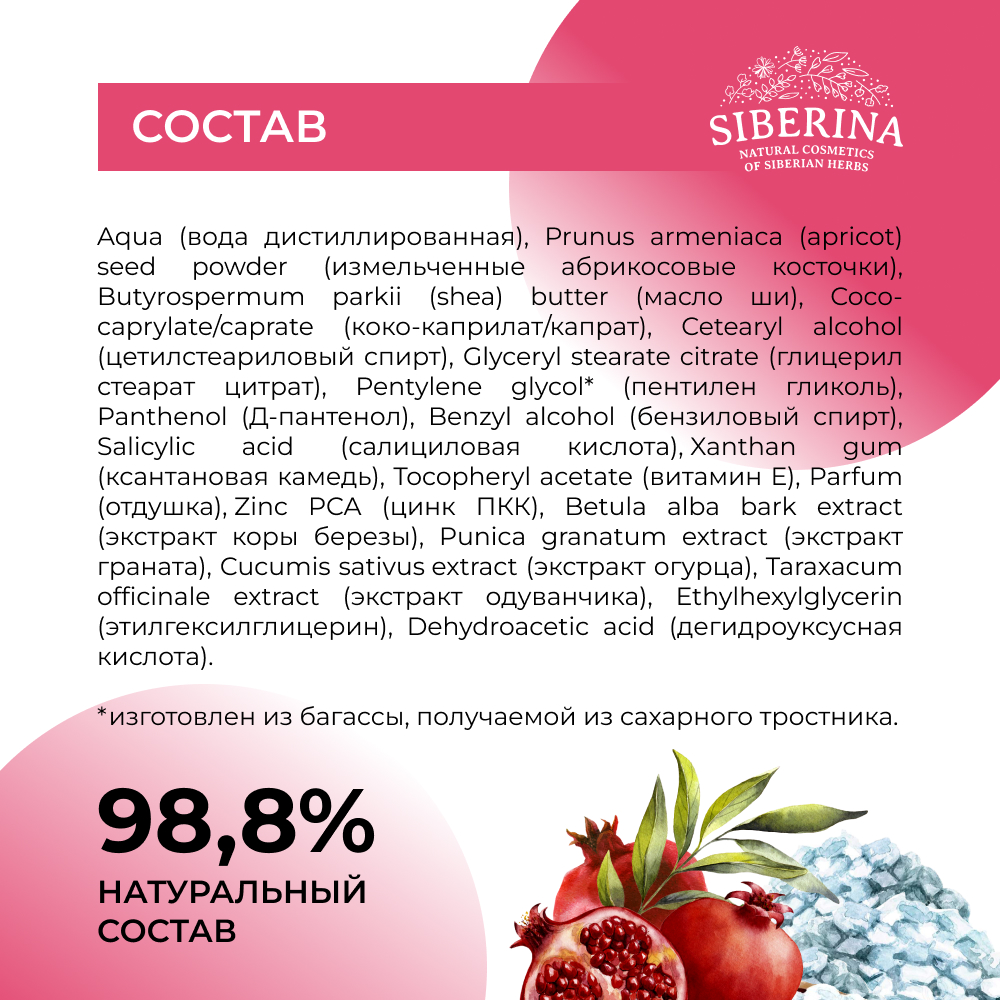 Скраб Siberina От прыщей 50 мл - фото 9