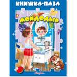 Книжка с пазлами Мозайка Мойдодыр