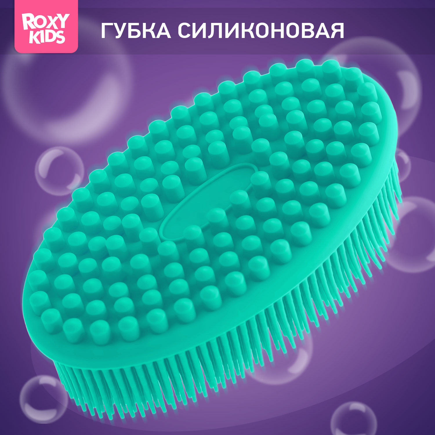 Губка ROXY-KIDS - фото 1