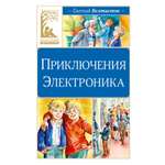 Книга Махаон КласЛит Велтистов Е Приключения Электроника