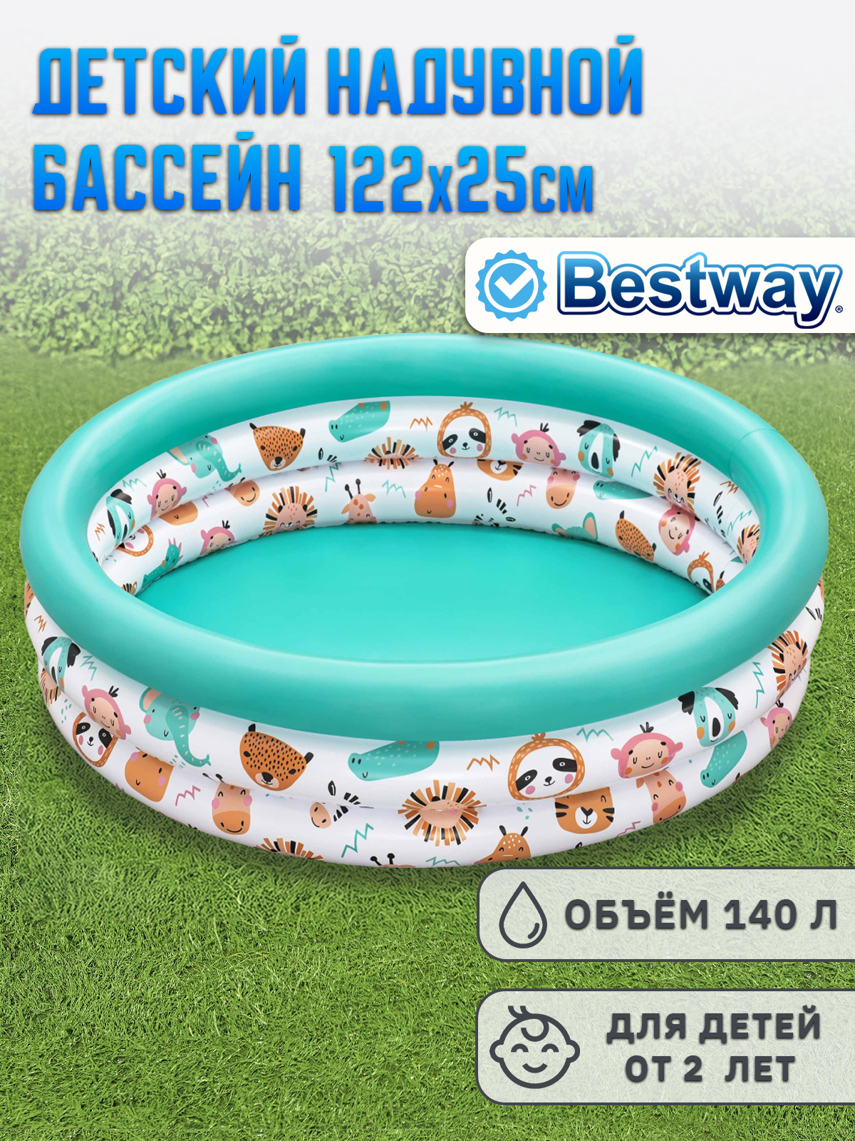 Бассейн надувной детский Bestway 51226 - фото 1
