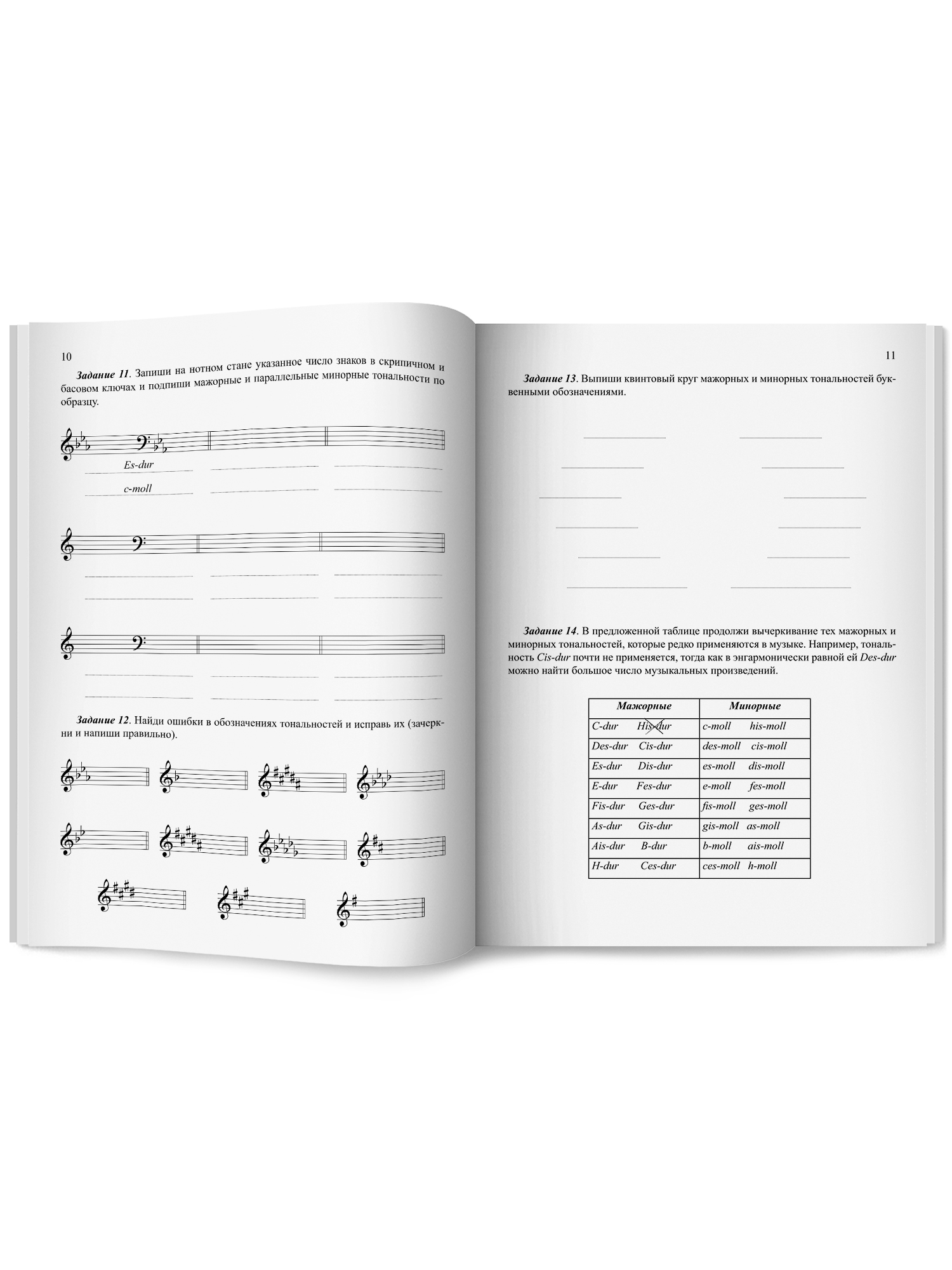 Сольфеджио. smart пособие 7 8 классы Феникс Книга - фото 12