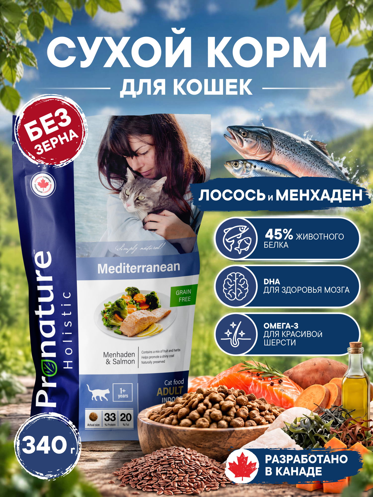 Корм для кошек сухой Pronature Holistic Mediterranean Grain Free беззерновой с лососем 340г - фото 1
