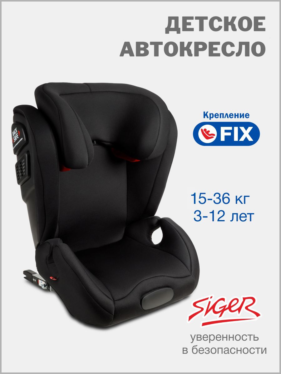 Автокресло SIGER Дельта Fix Isofix 2/3 (15-36 кг) черный - фото 1