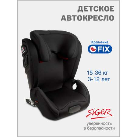 Автокресло SIGER Дельта Fix Isofix 2/3 (15-36 кг) черный
