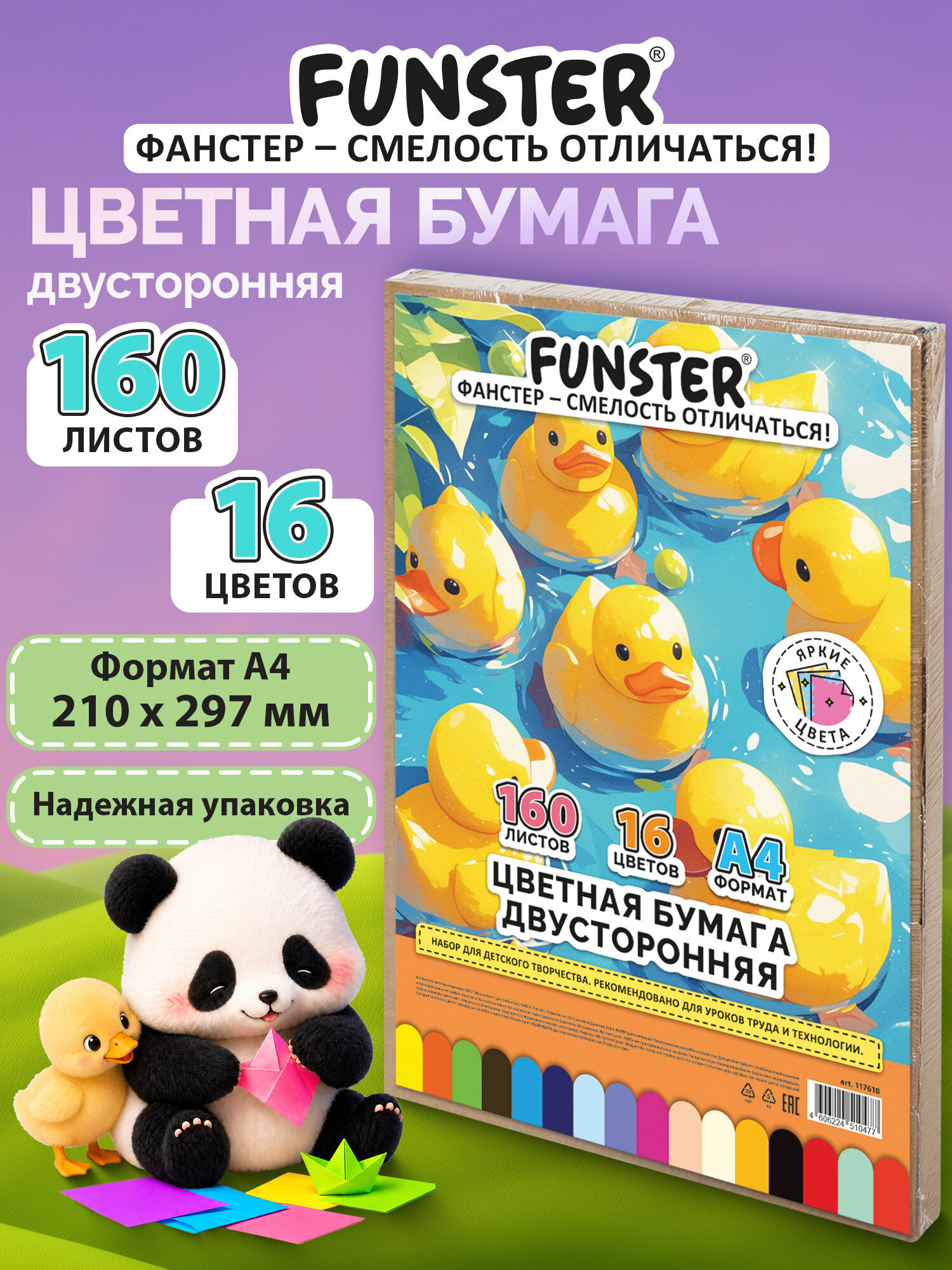 Цветная бумага Funster - фото 1