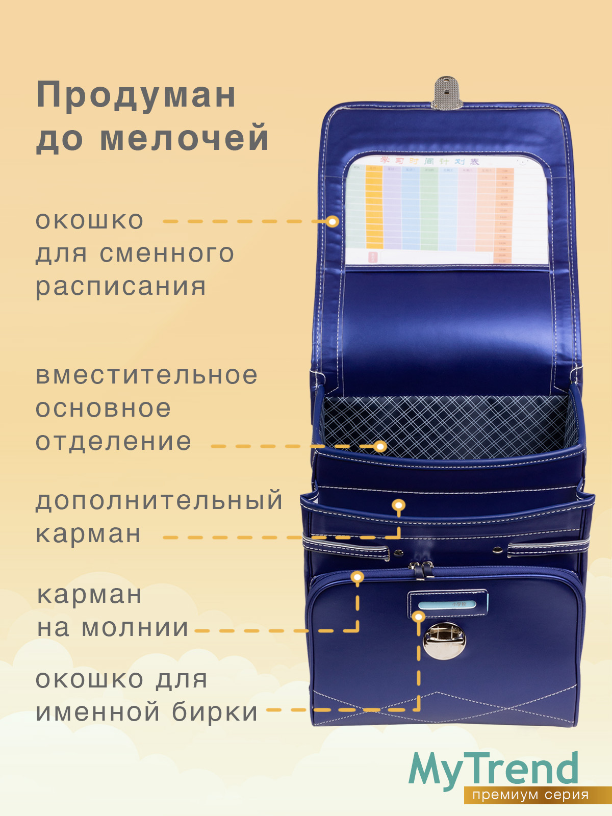 Ранец myTrend - фото 3