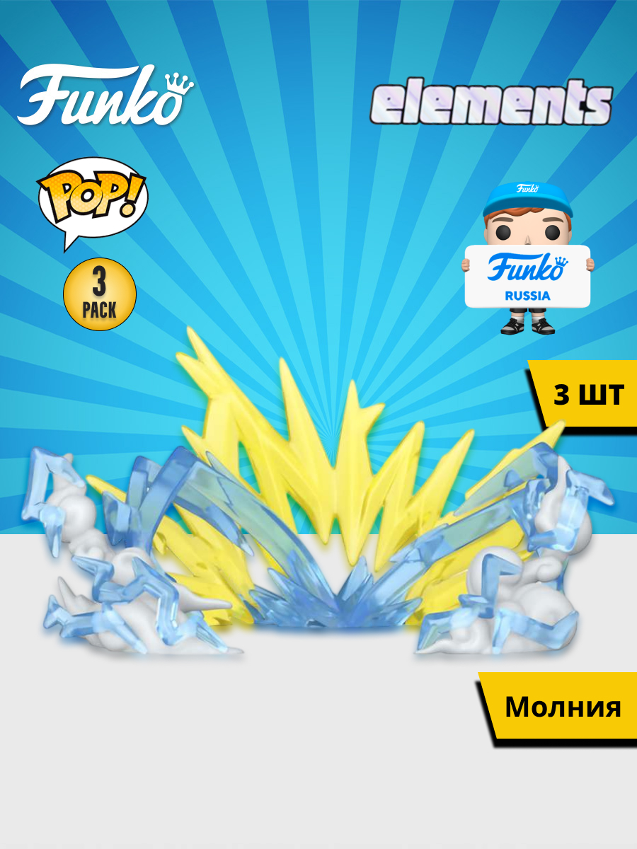 Изображение товара Игровой набор Funko Lightning Yellow 3шт