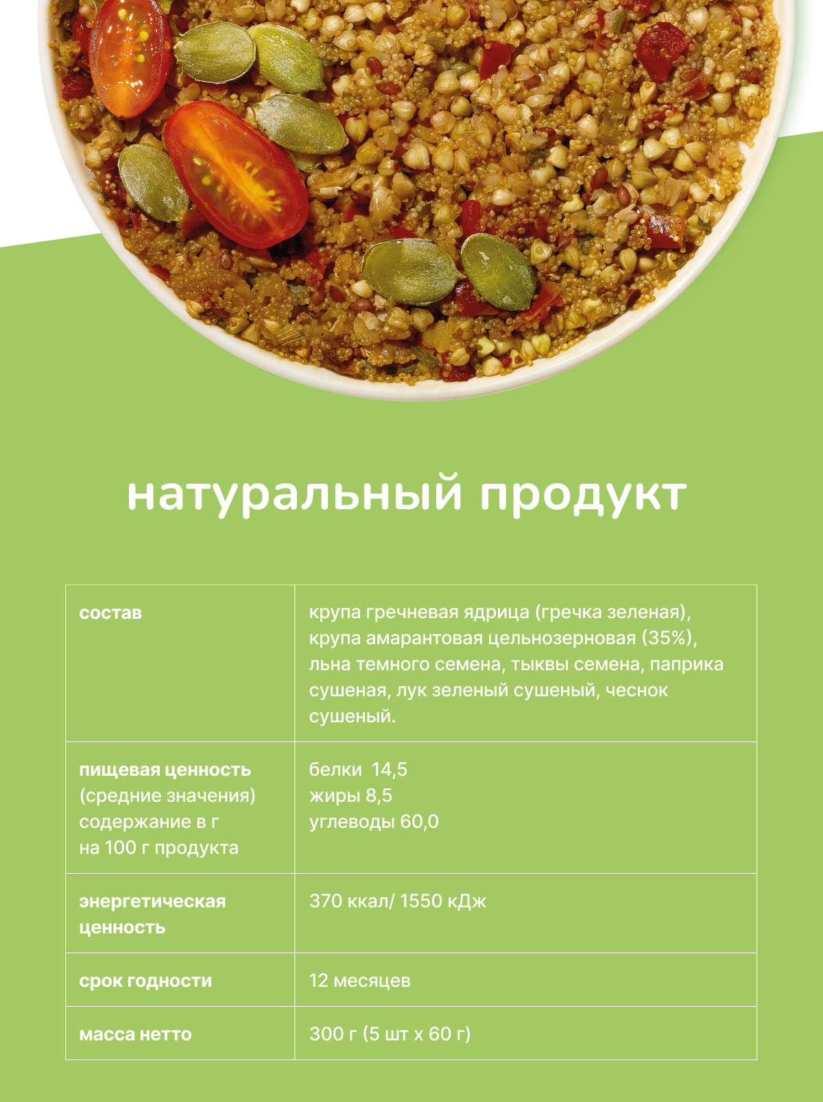 Гарнир Amarancho гречка зеленая с амарантом семенами льна - фото 5