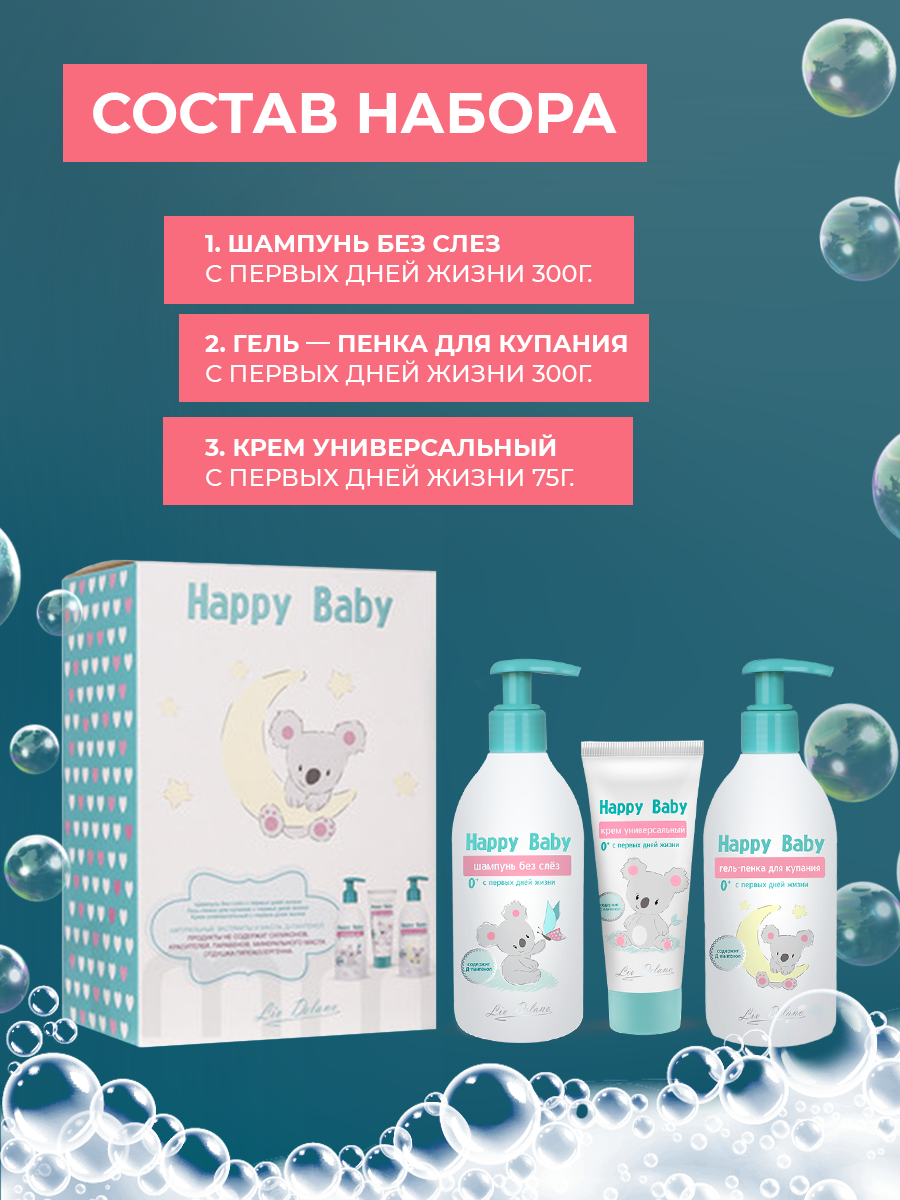 Набор средств LIV DELANO Happy Baby 300 мл - фото 2