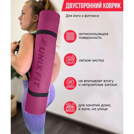 Коврик для йоги и фитнеса UNIX Fit двусторонний 180 х 61 х 0,8 см двуцветный розовый