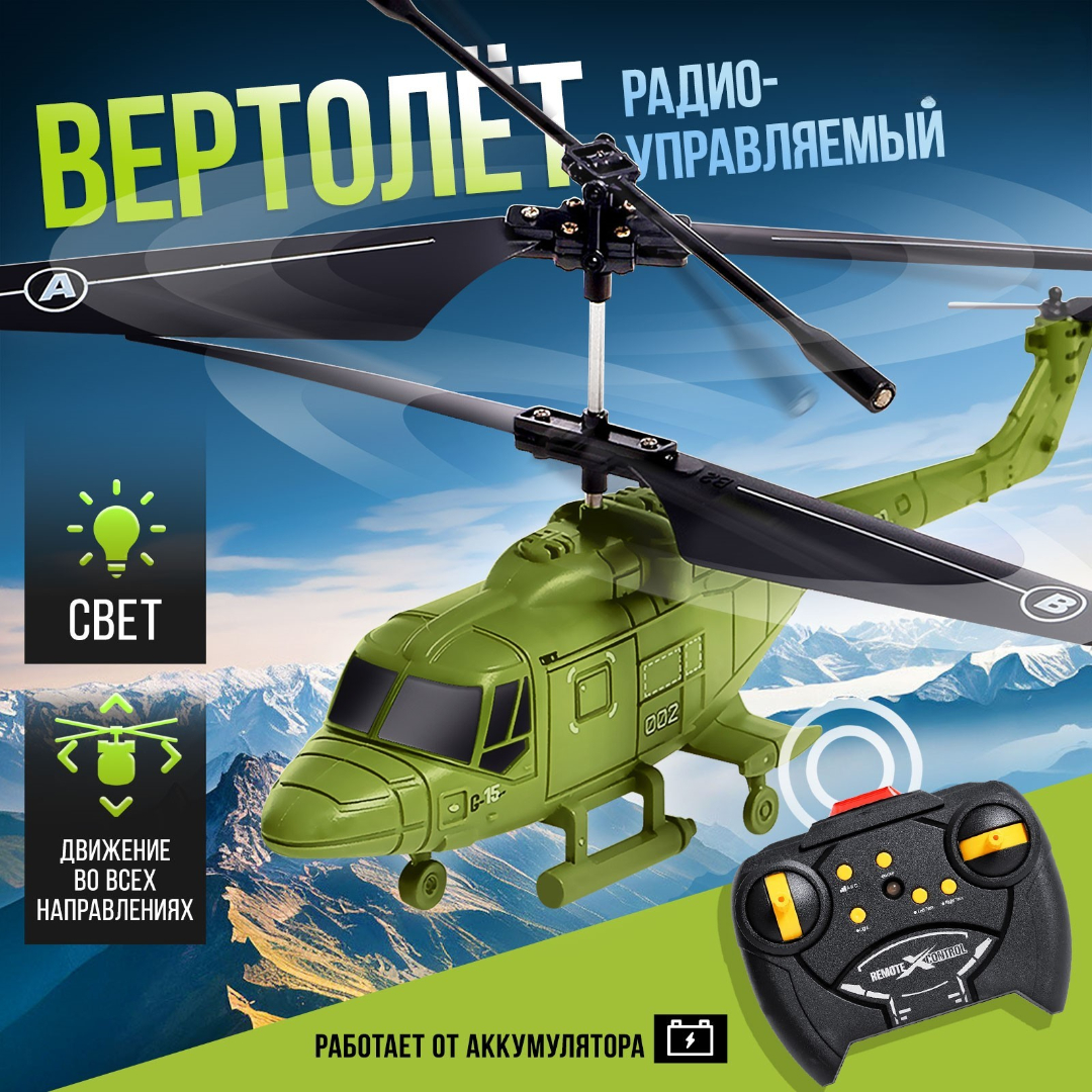 Вертолет РУ Автоград - фото 1