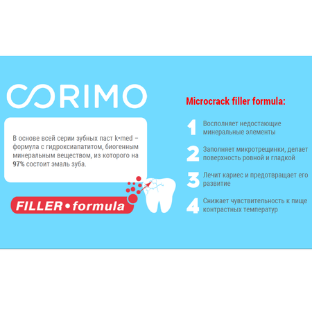 Зубная паста CORIMO