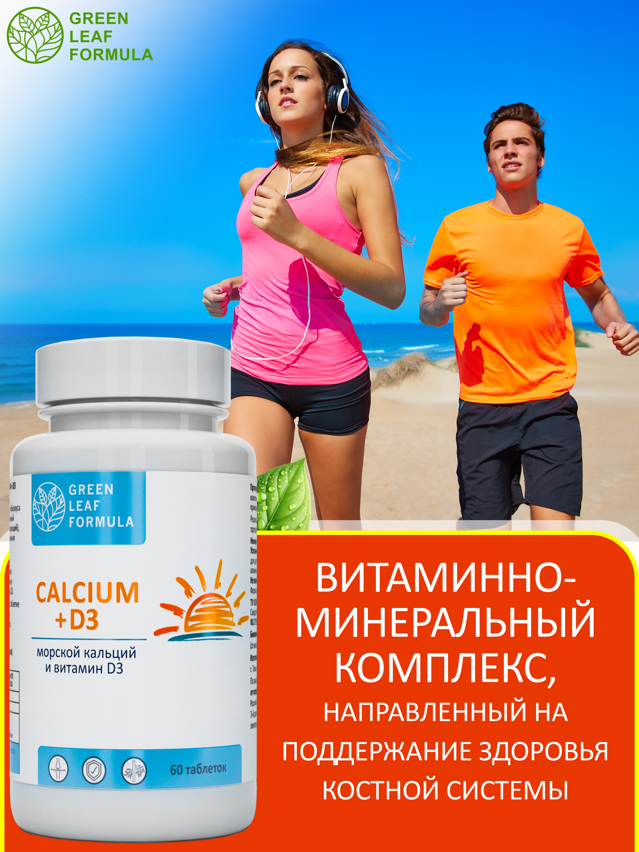 Кальций Д3 Green Leaf Formula витамины для костей и суставов 60 таблеток - фото 5