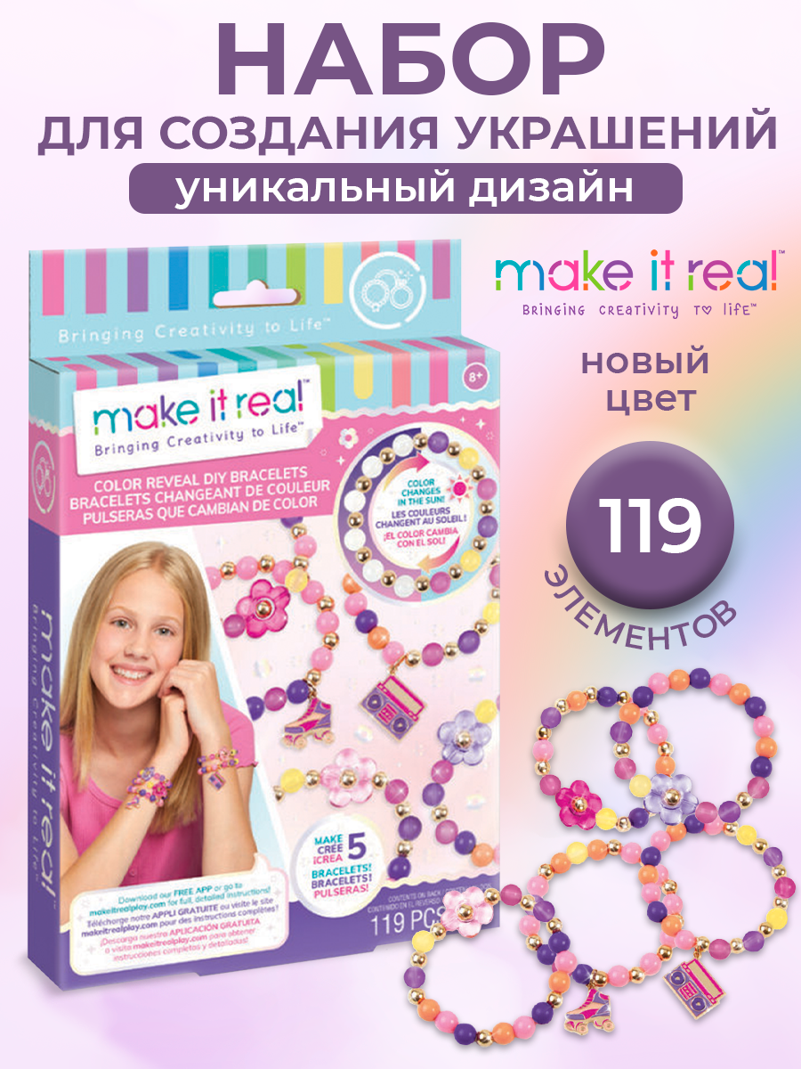 Набор для творчества Make it Real плетение Создание браслетов Новый цвет - фото 1