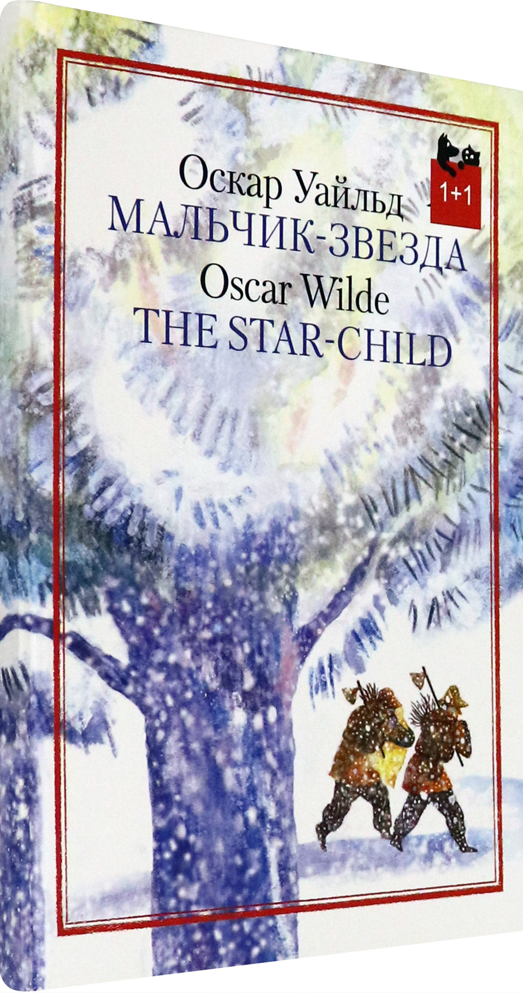 Книга Текст Мальчик-звезда - фото 2