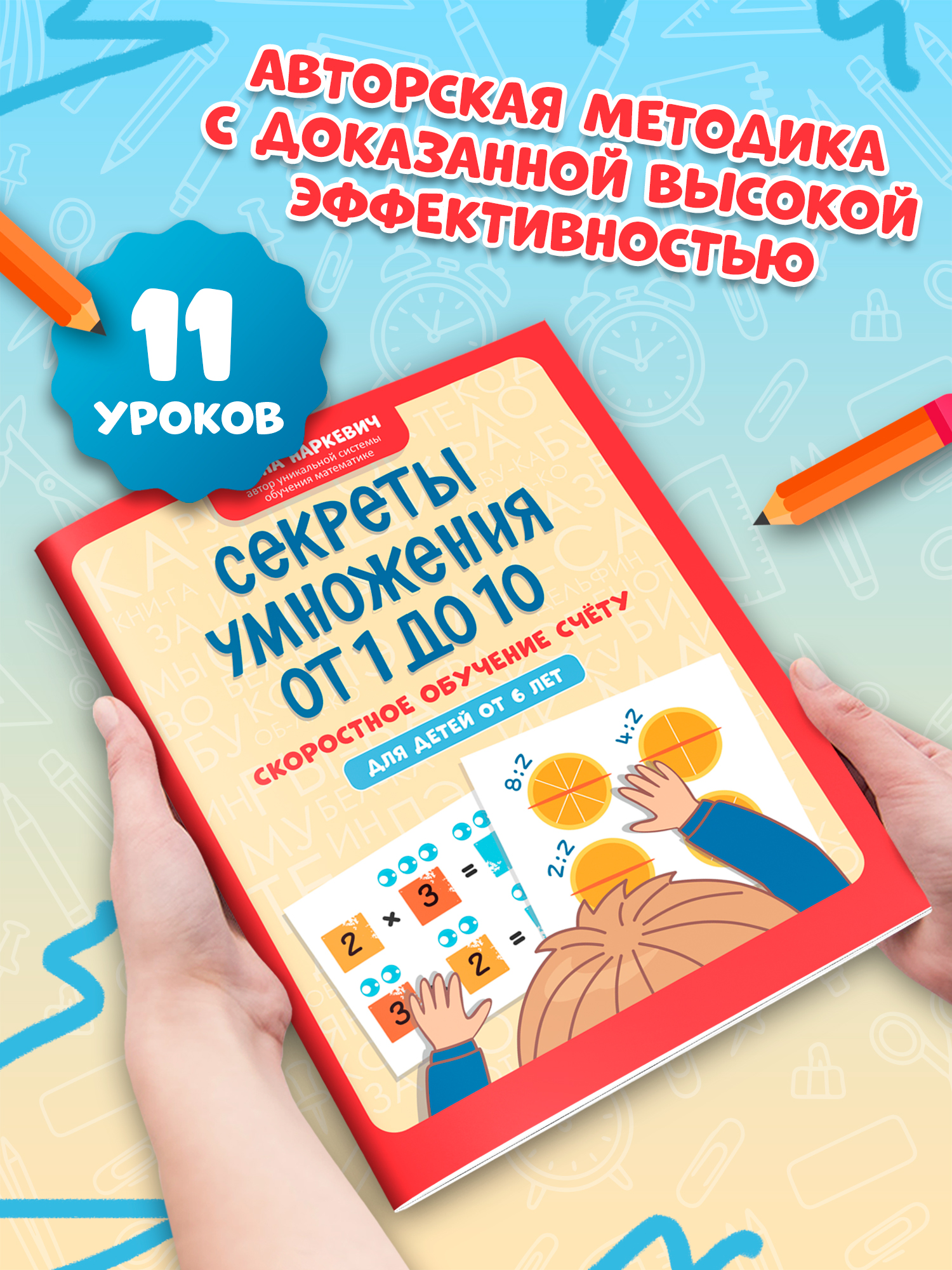 Секреты умножения от 1 до 10 Феникс Книга - фото 3