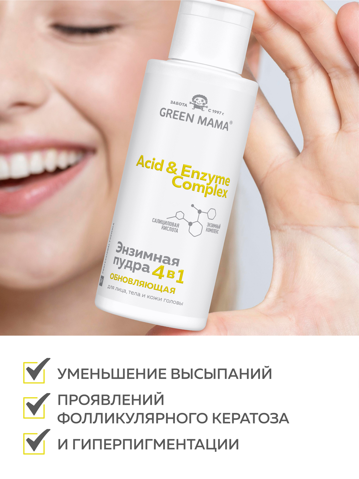 Пудра Green Mama 4 в 1 обновляющая 100 мл - фото 4