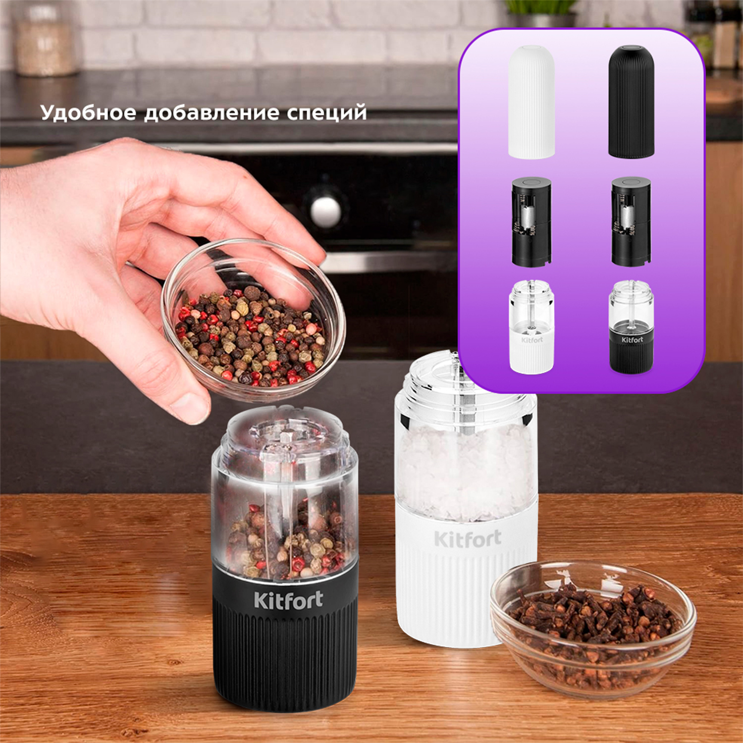 Автоматические мельниц для соли и перца KITFORT КТ-6003 - фото 8