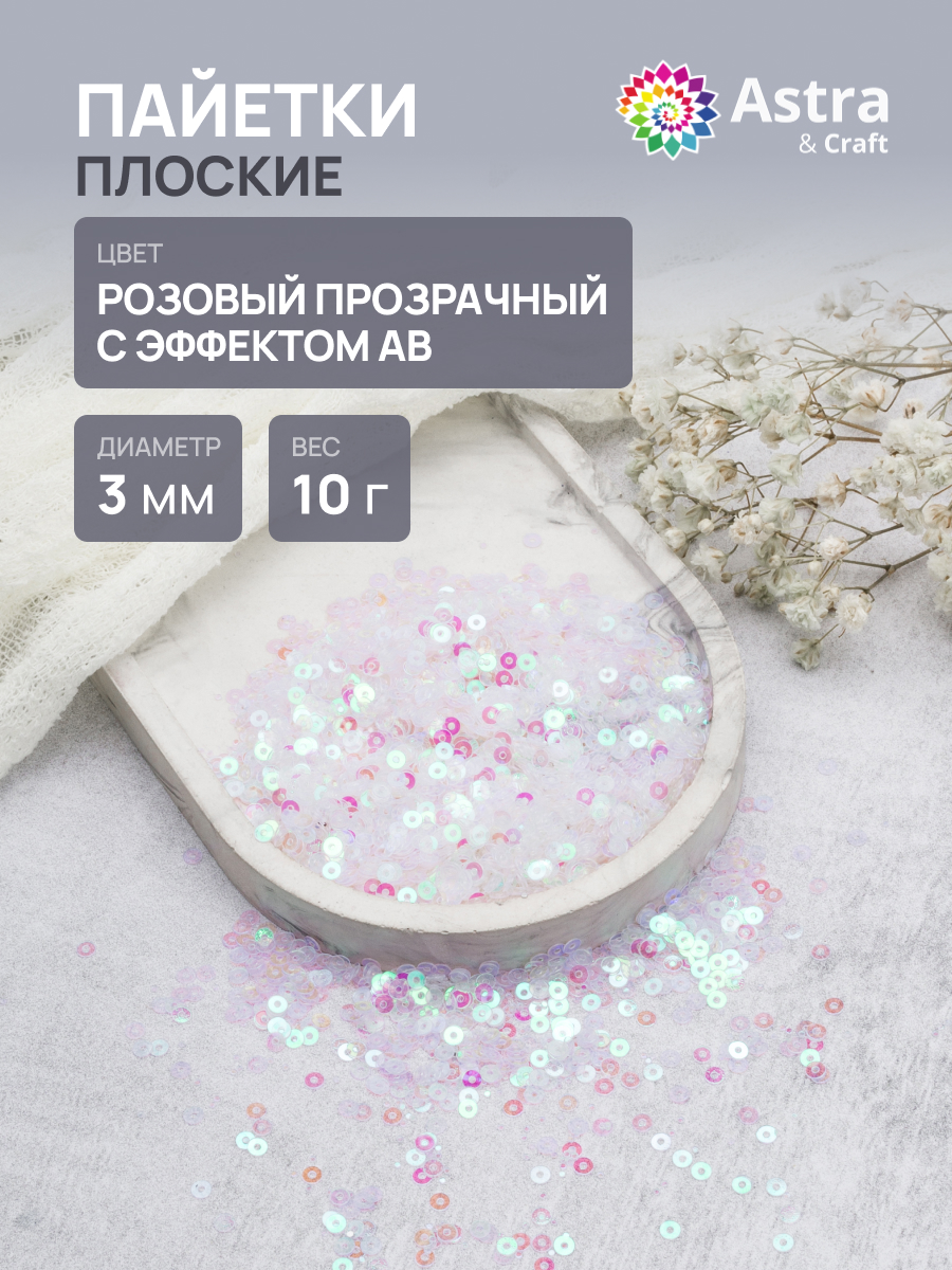 Набор для творчества Astra Craft бисер - фото 1