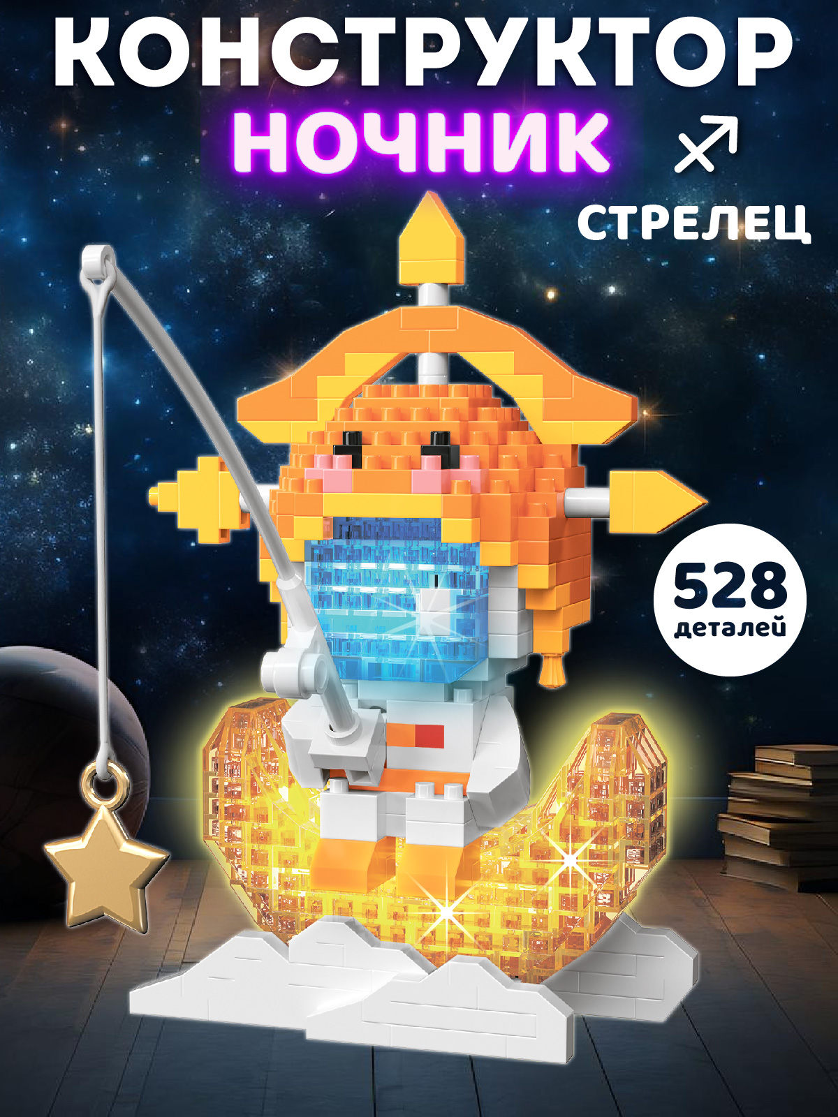 Конструктор Компания Друзей Стрелец 528 дет. - фото 1