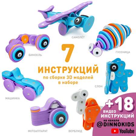 Конструктор DINNO KIDS мягкий 166 дет.