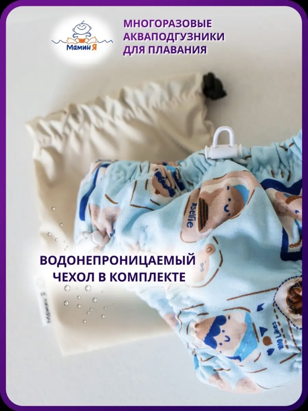 Многоразовые подгузники Мамин Я M - фото 3