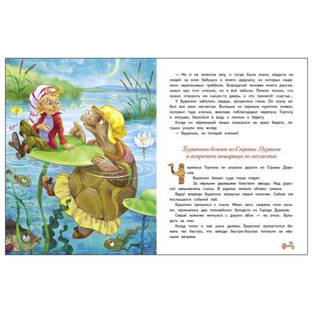 Книга СТРЕКОЗА Золотой ключик или Приключения Буратино