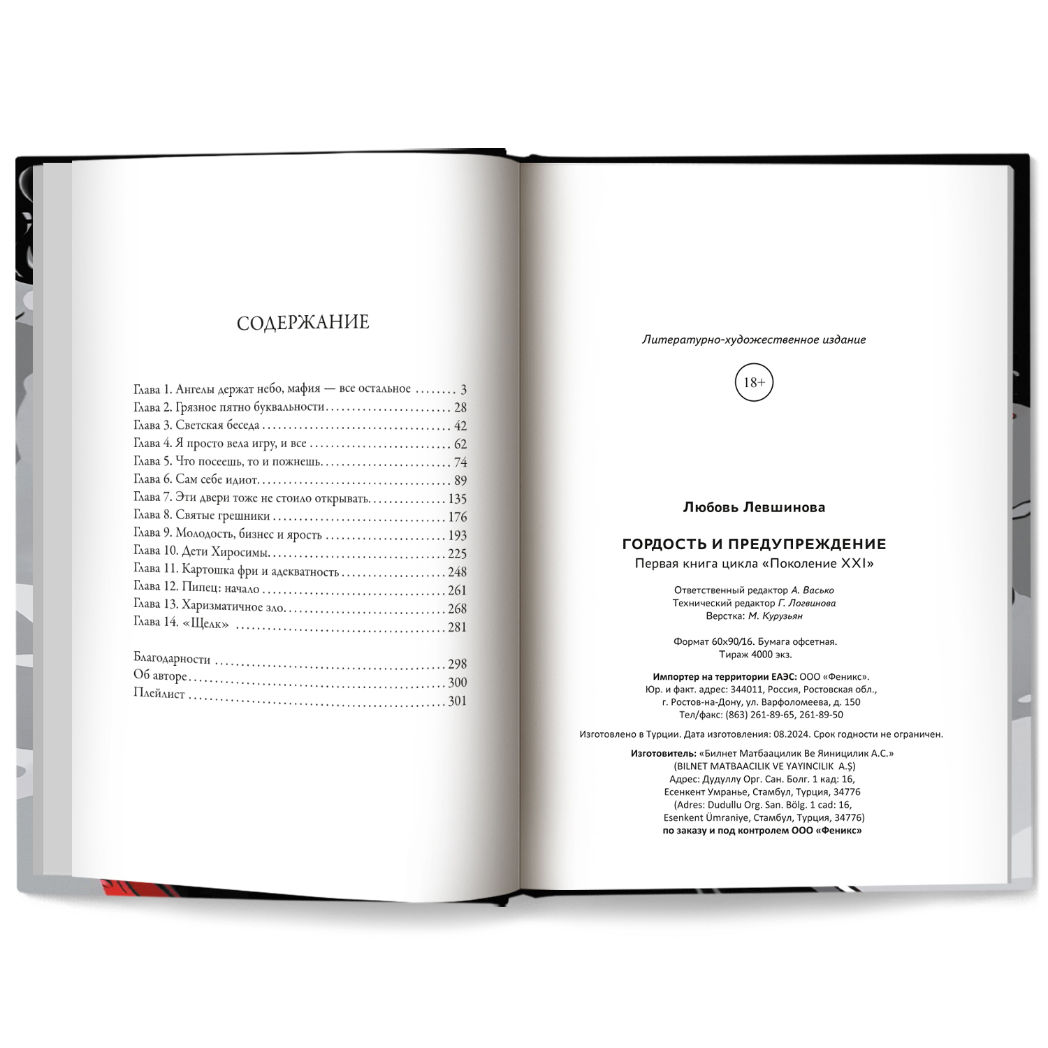 Книга Феникс Гордость и предупреждение - фото 7