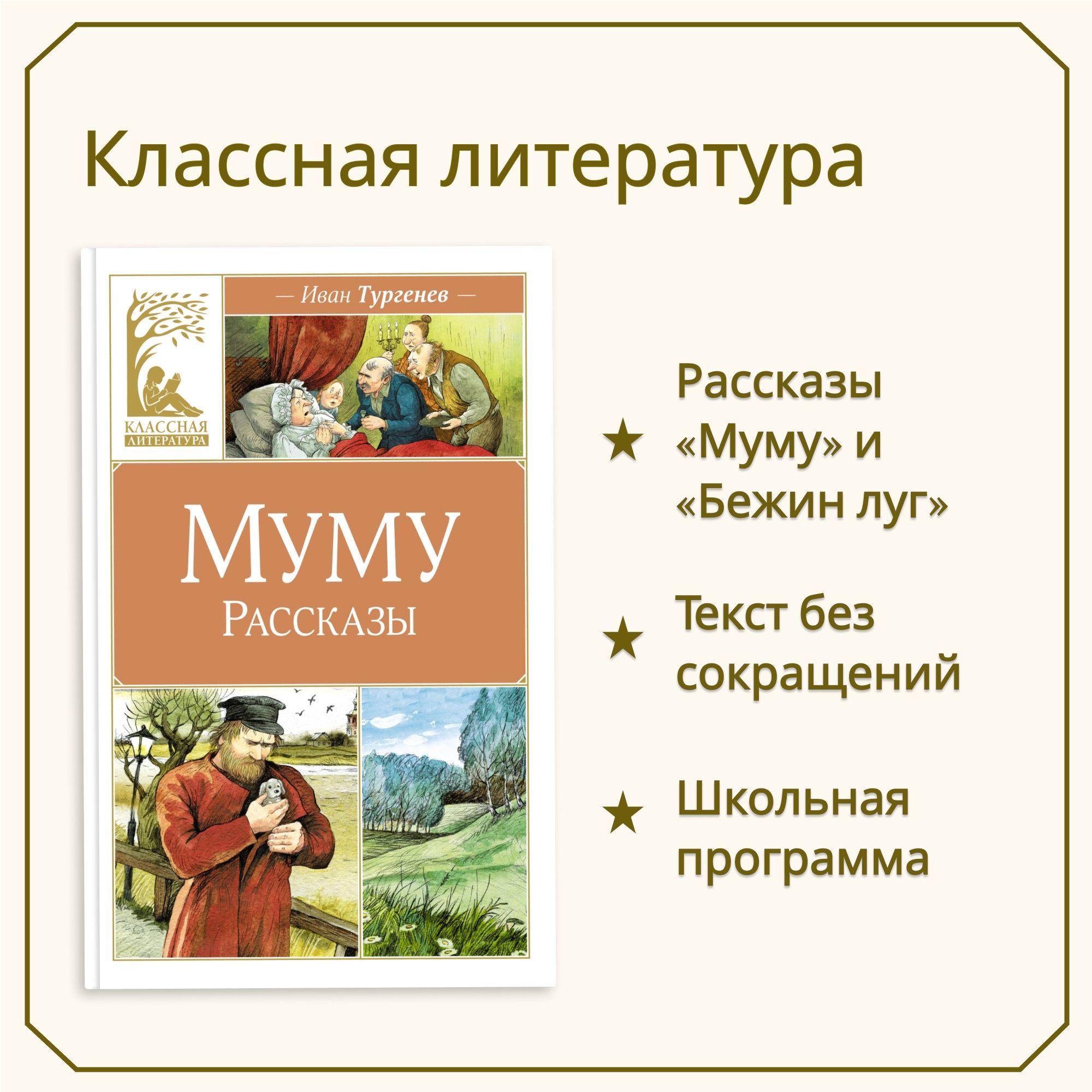 Книга Махаон Муму. Рассказы. - фото 2