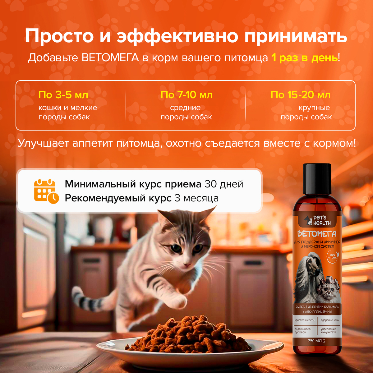 Ветомега - масло лосося и кальмара Pets health для красоты шерсти поддержки иммунной и нервной системы кошек и собак 250 мл - фото 6