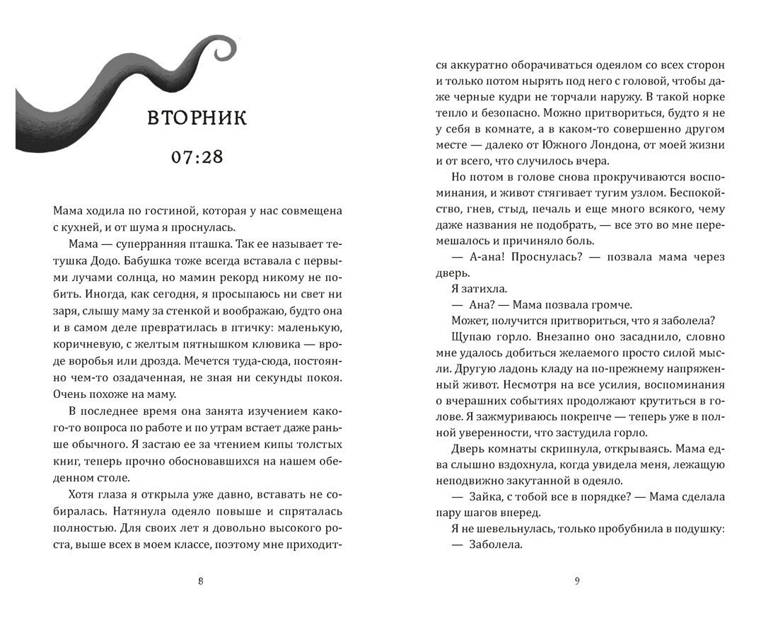 Книга АЗБУКА ДетКБ Хо Йен П День когда никто не проснулся - фото 6