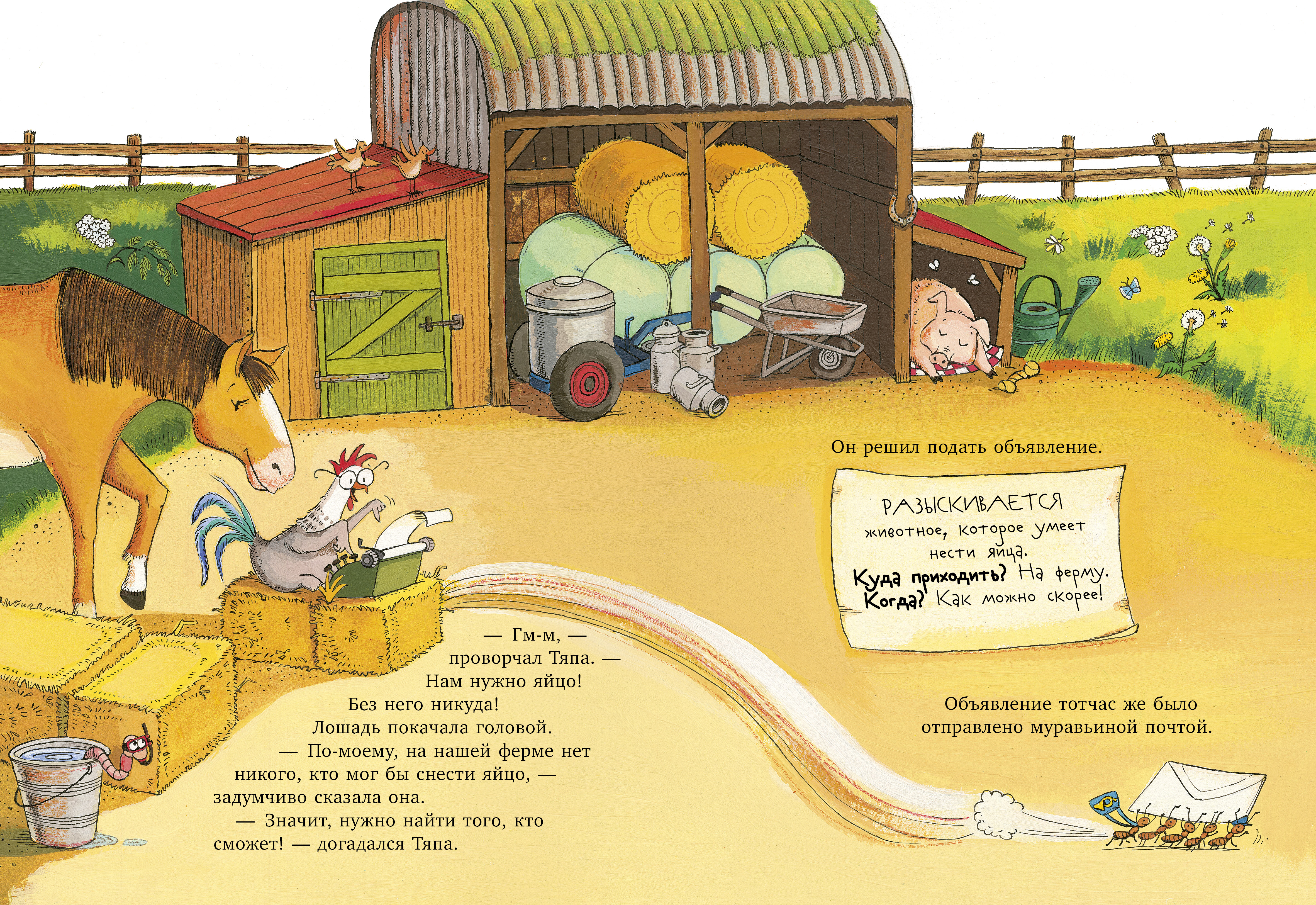 Книга Clever Нойдерт Ц. Когда Тяпа встретил Ляпу - фото 6