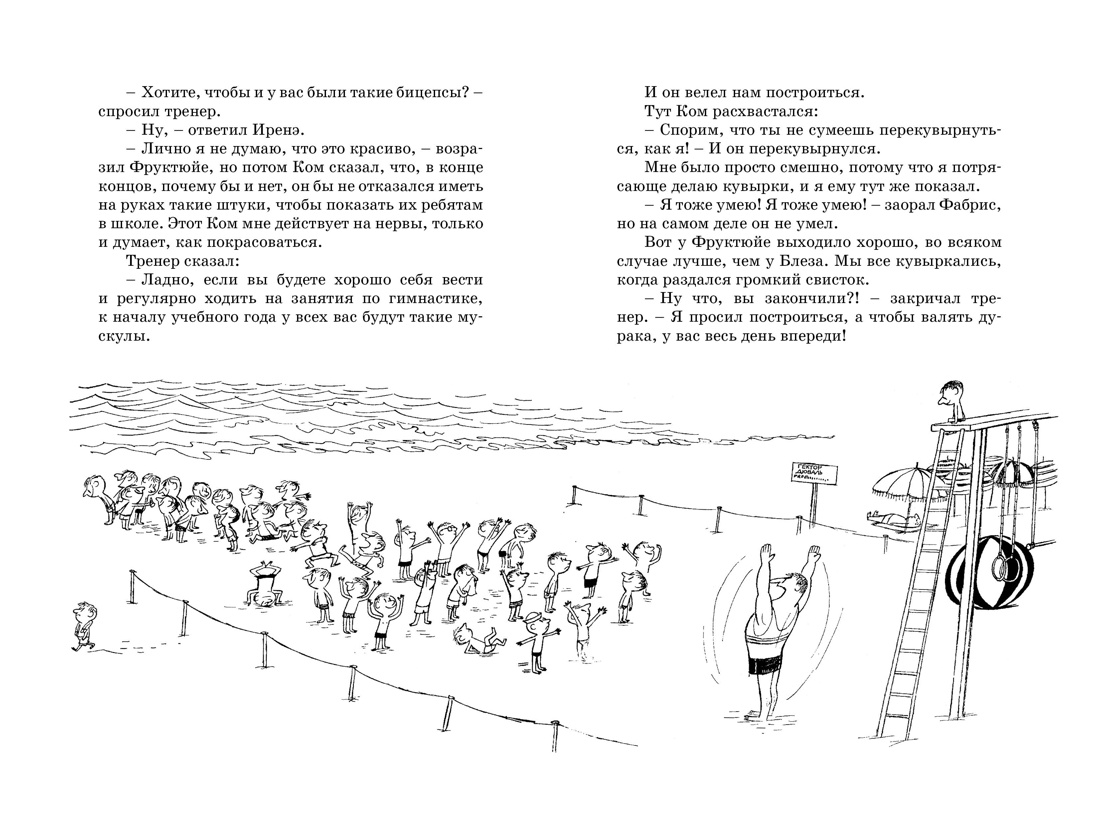 Книга Махаон Госинни. Приключения малыша Николя. Комплект из 2-х книг - фото 6